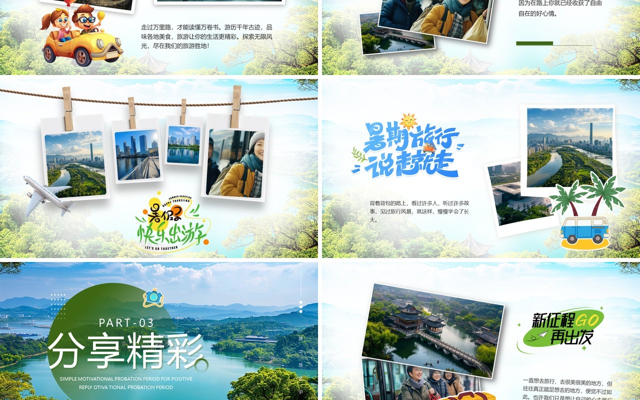 蓝色简约风旅行的快乐旅游画册PPT模板