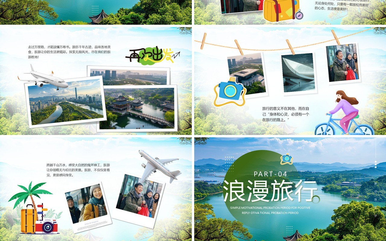 蓝色简约风旅行的快乐旅游画册PPT模板