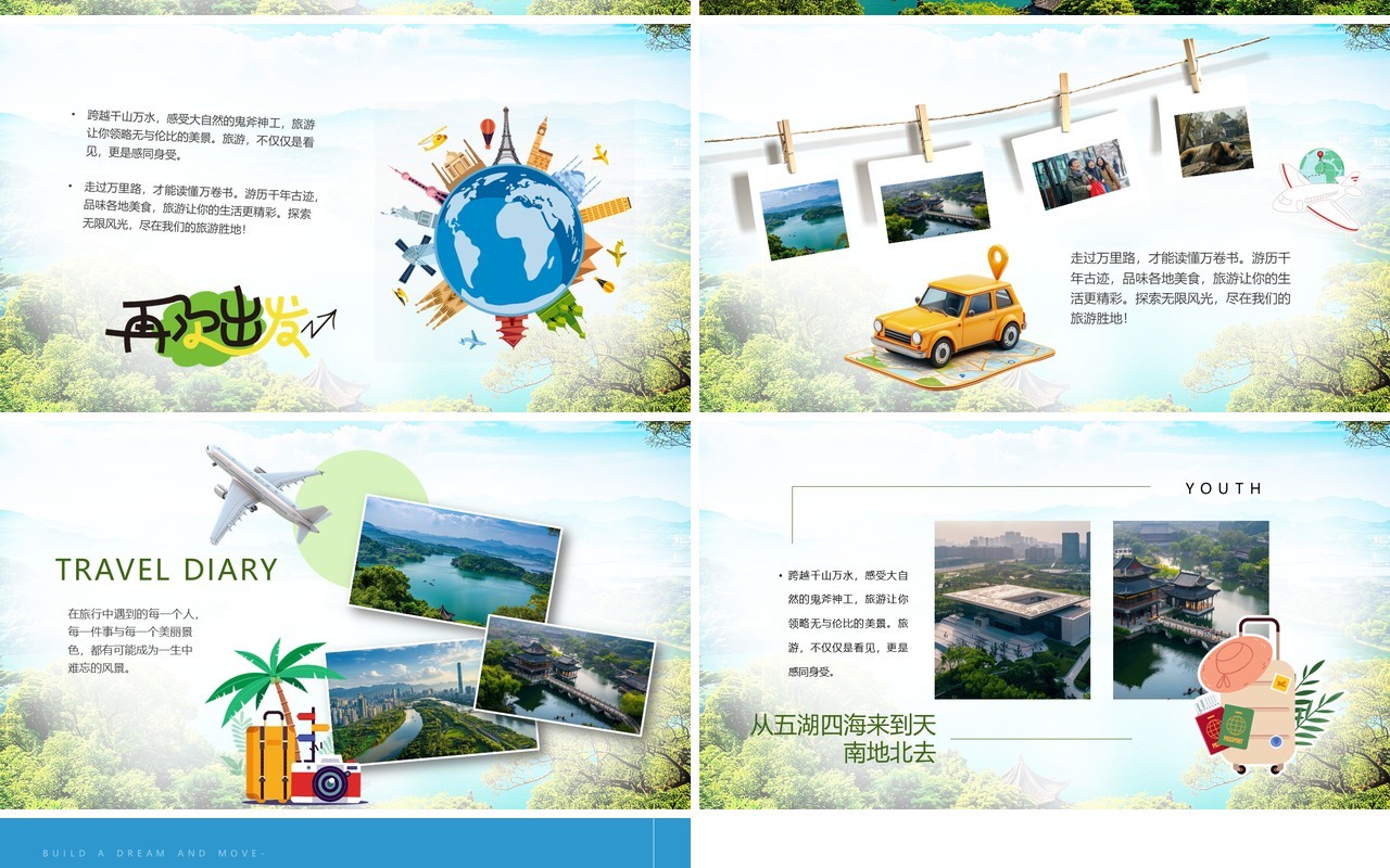 蓝色简约风旅行的快乐旅游画册PPT模板