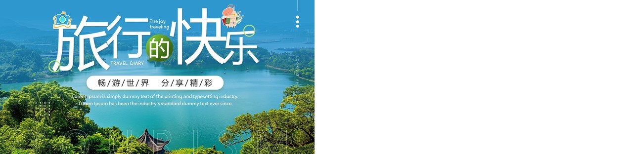 蓝色简约风旅行的快乐旅游画册PPT模板