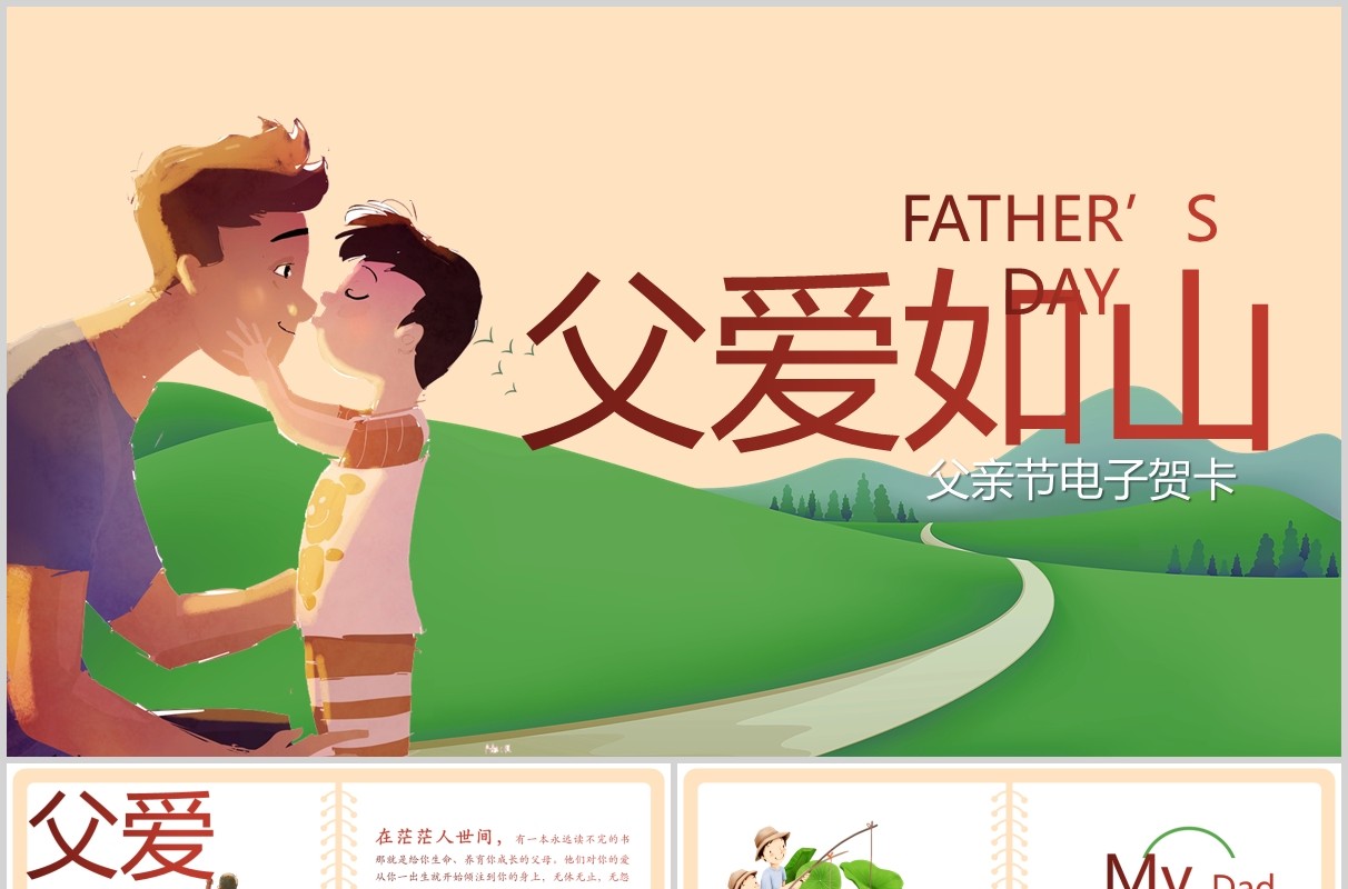 父爱如山简约感恩父亲节主题活动PPT模板