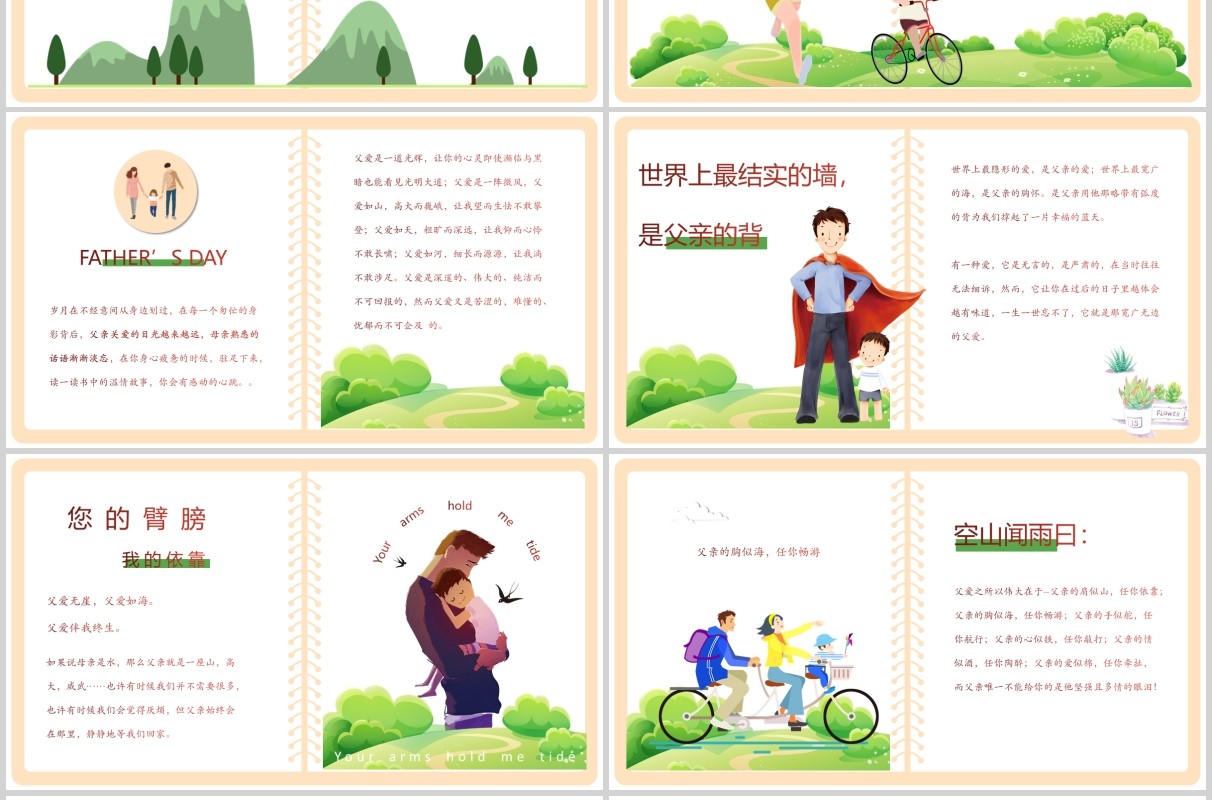 父爱如山简约感恩父亲节主题活动PPT模板