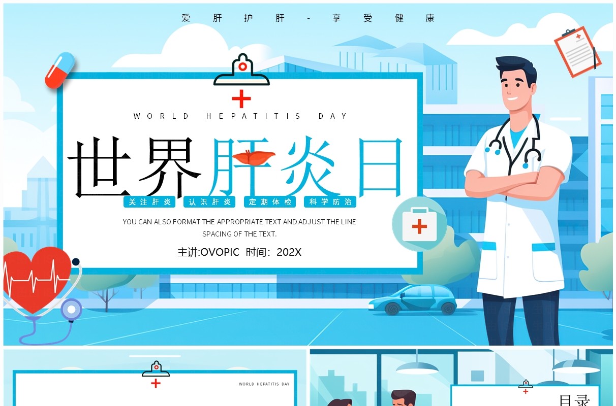 蓝色卡通风世界肝炎日知识介绍PPT模板