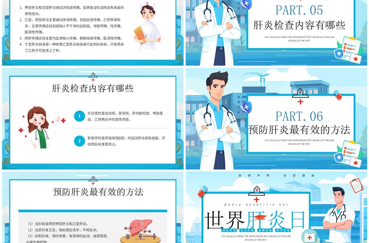 蓝色卡通风世界肝炎日知识介绍PPT模板