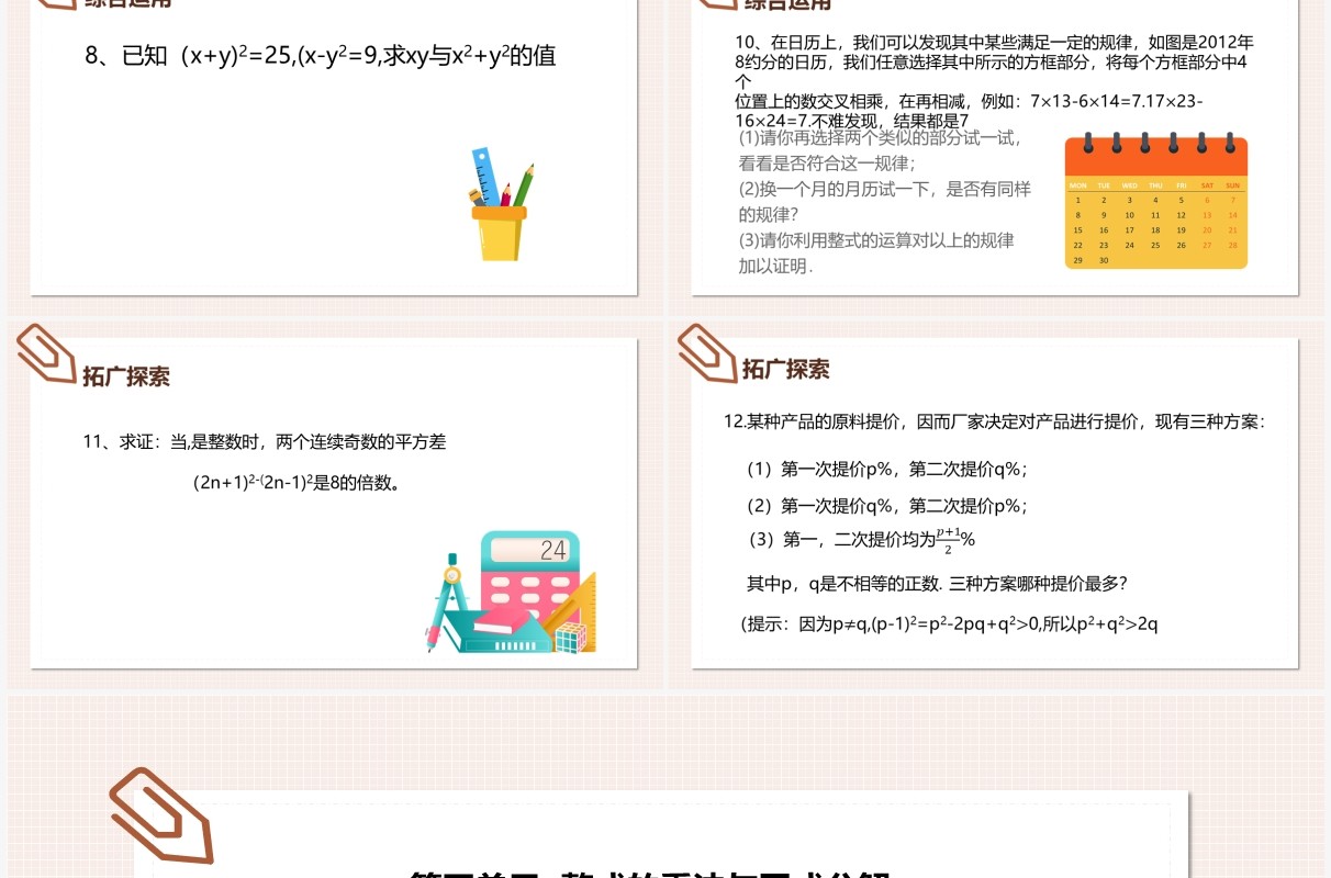 部编版八年级数学上册十字相乘法课件PPT模板