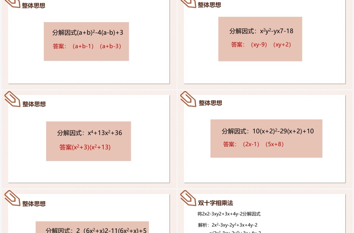 部编版八年级数学上册十字相乘法课件PPT模板