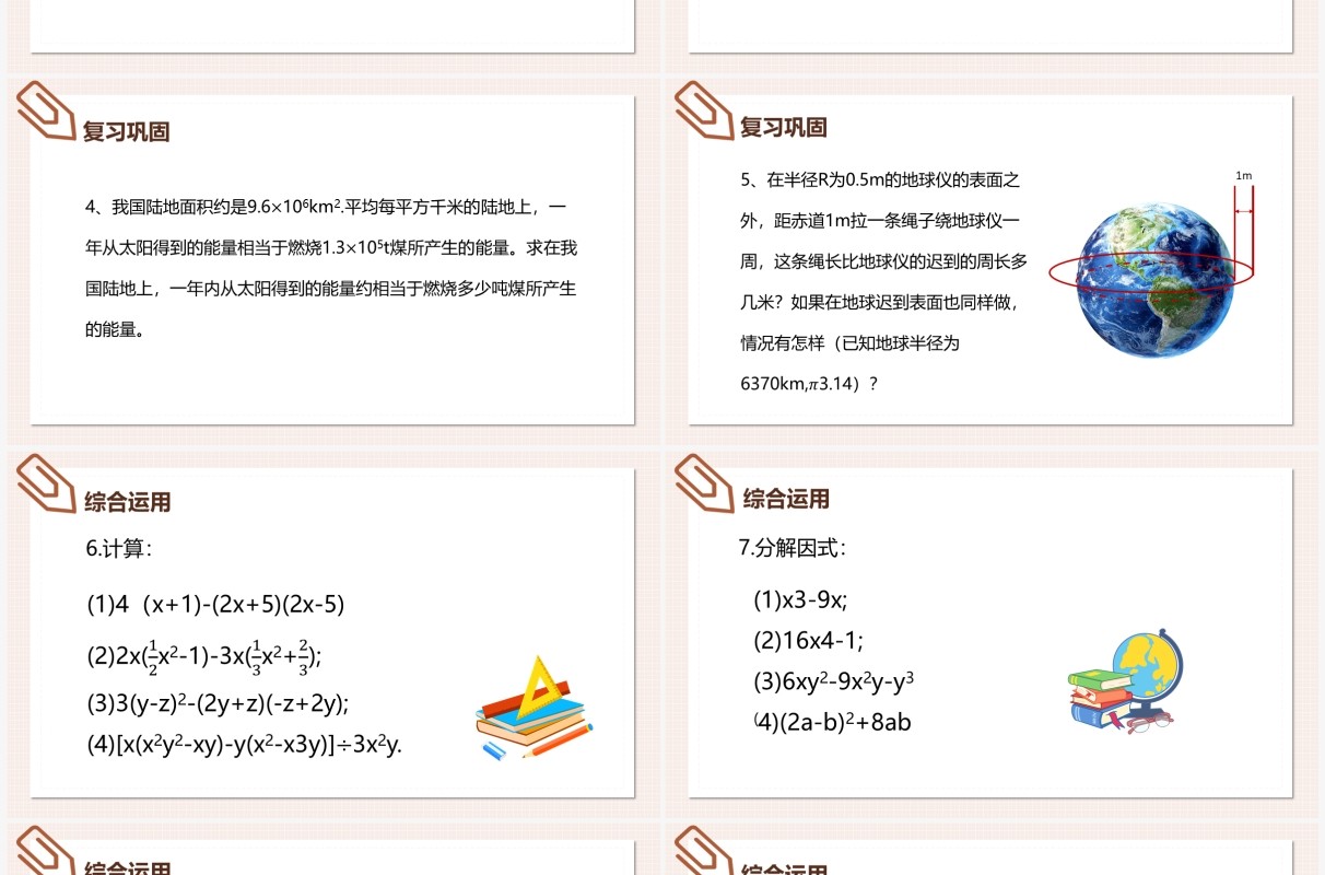部编版八年级数学上册十字相乘法课件PPT模板