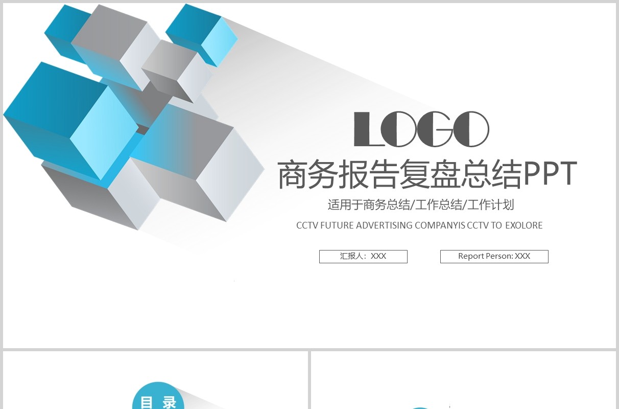 蓝色工作商务报告通用复盘总结PPT模板