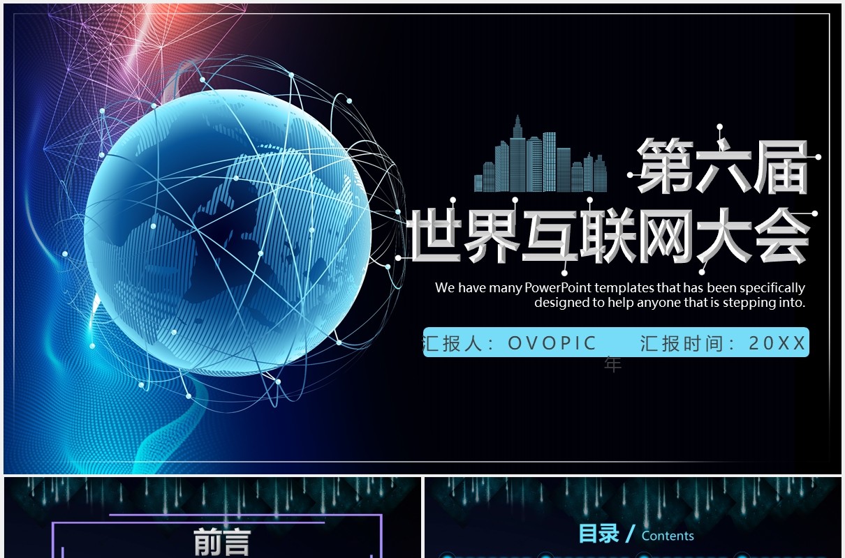 黑色星球世界互联网大会科技发布会PPT模板