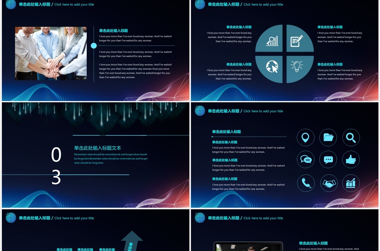 黑色星球世界互联网大会科技发布会PPT模板