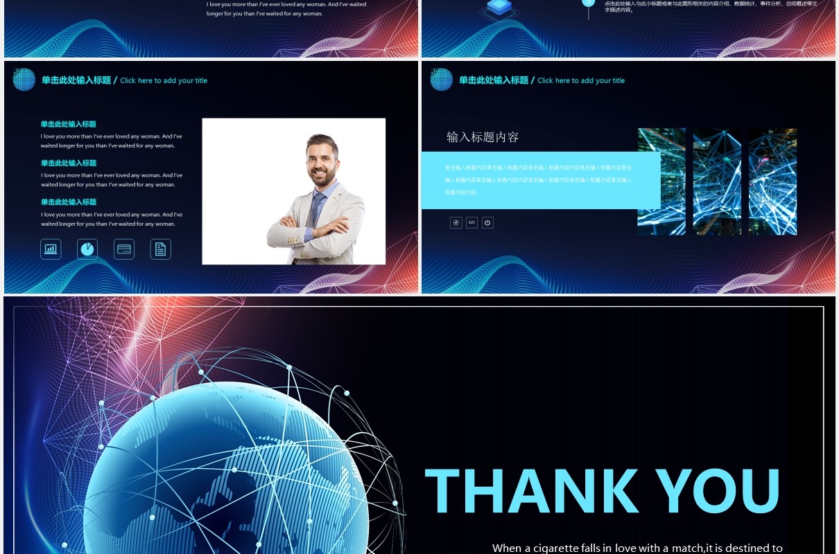 黑色星球世界互联网大会科技发布会PPT模板
