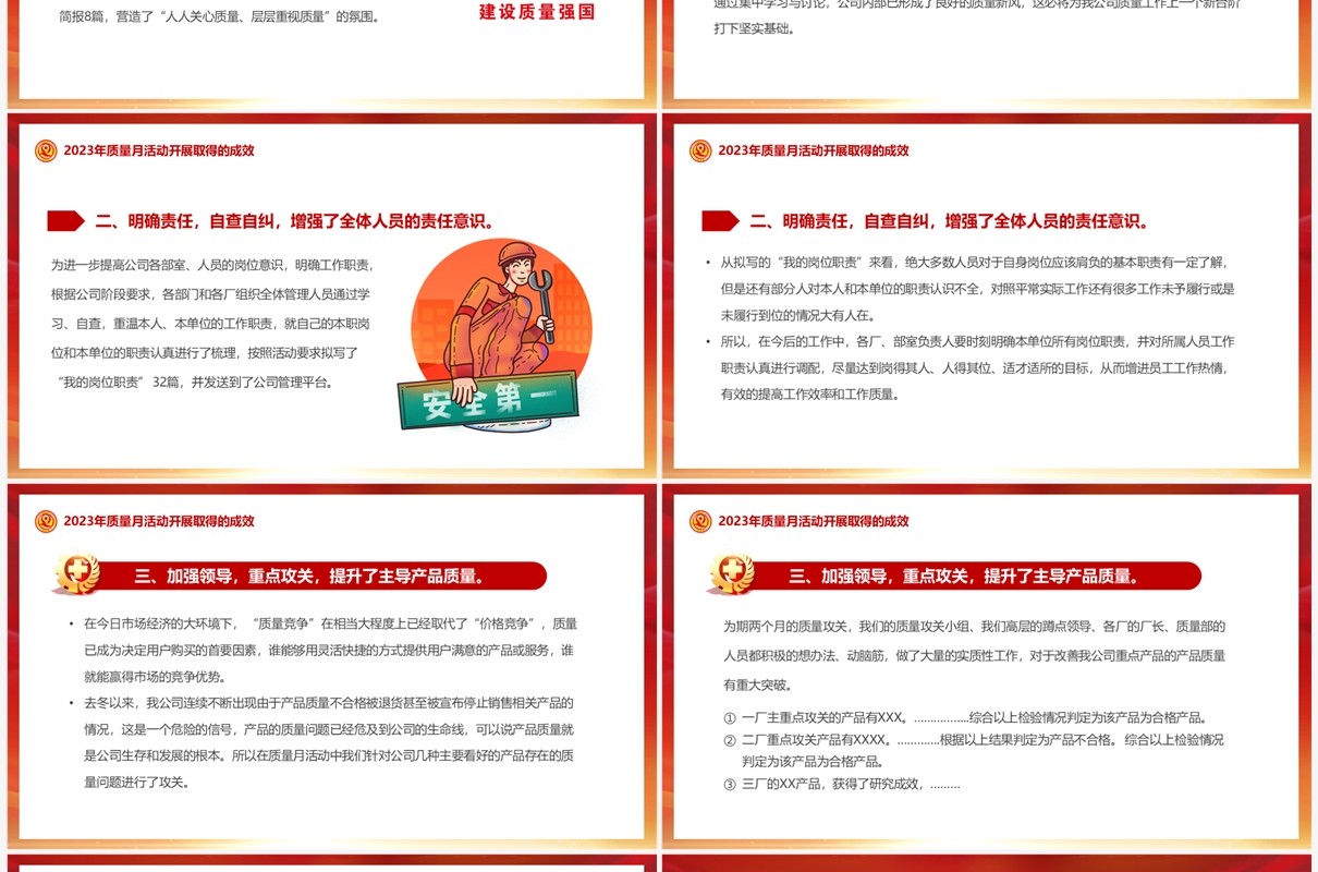红色简约风质量月活动总结PPT模板