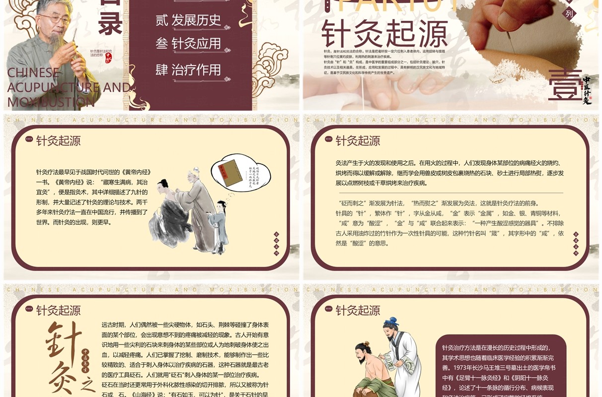 中国风棕色非遗系列之中国针灸PPT模板