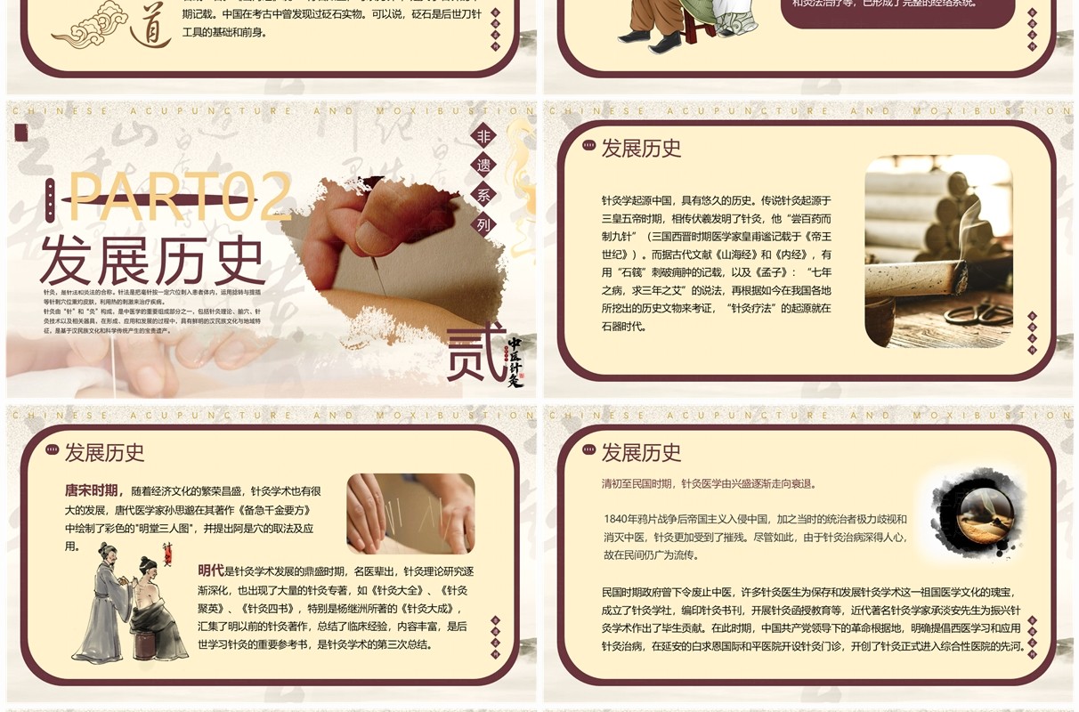 中国风棕色非遗系列之中国针灸PPT模板