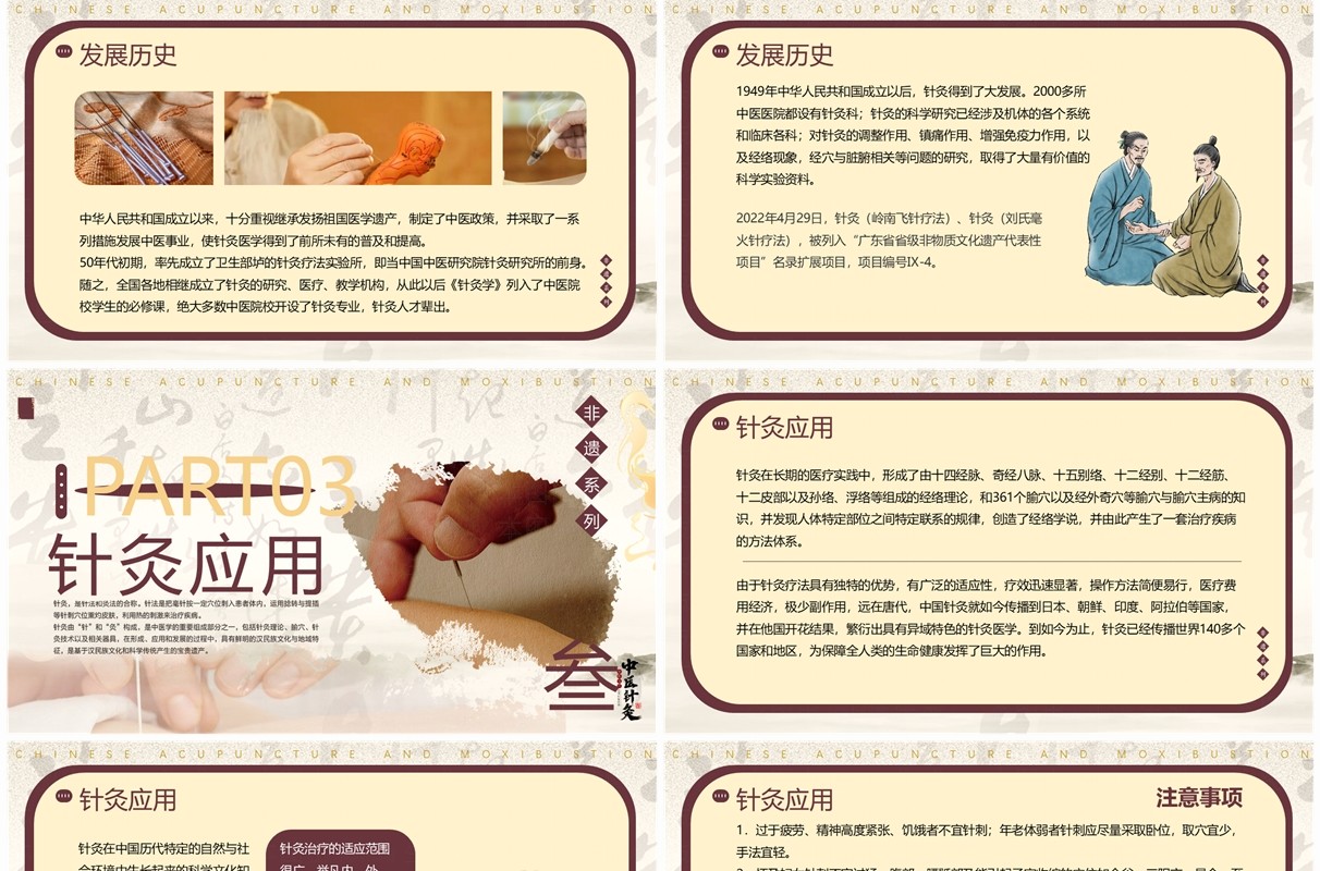 中国风棕色非遗系列之中国针灸PPT模板