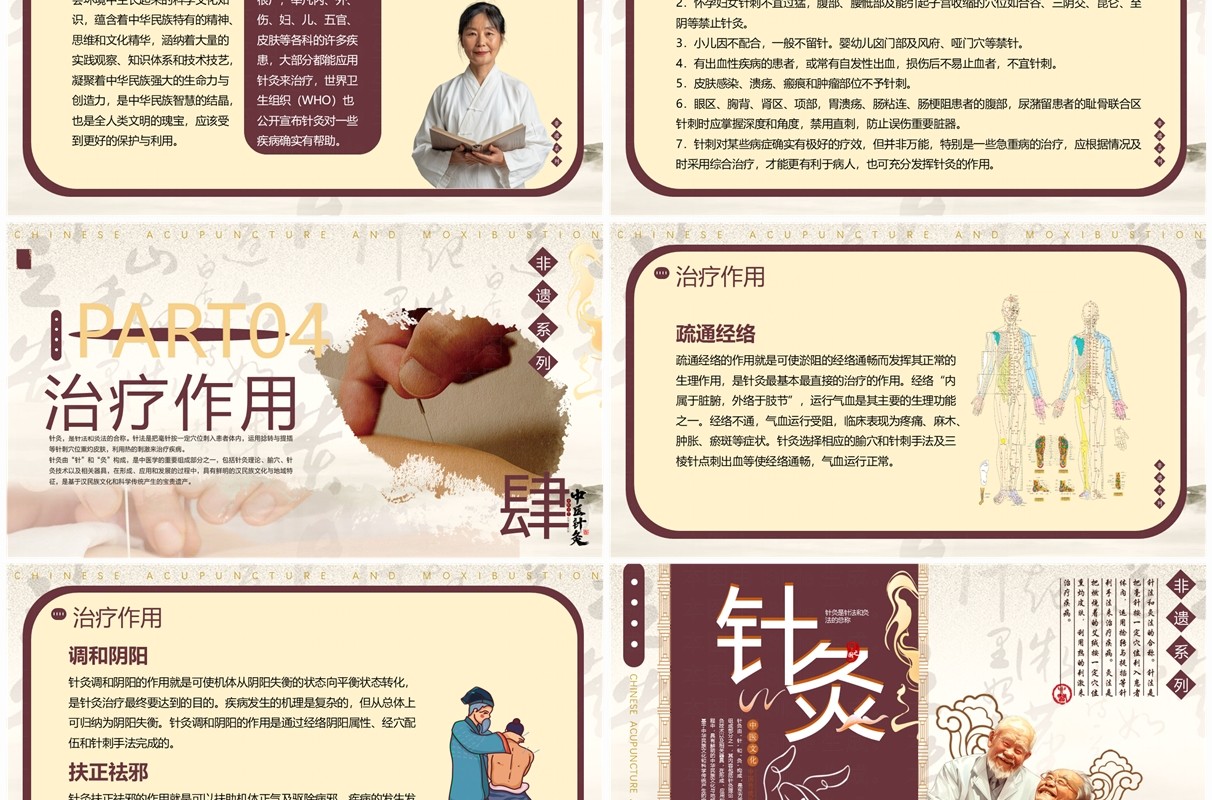中国风棕色非遗系列之中国针灸PPT模板