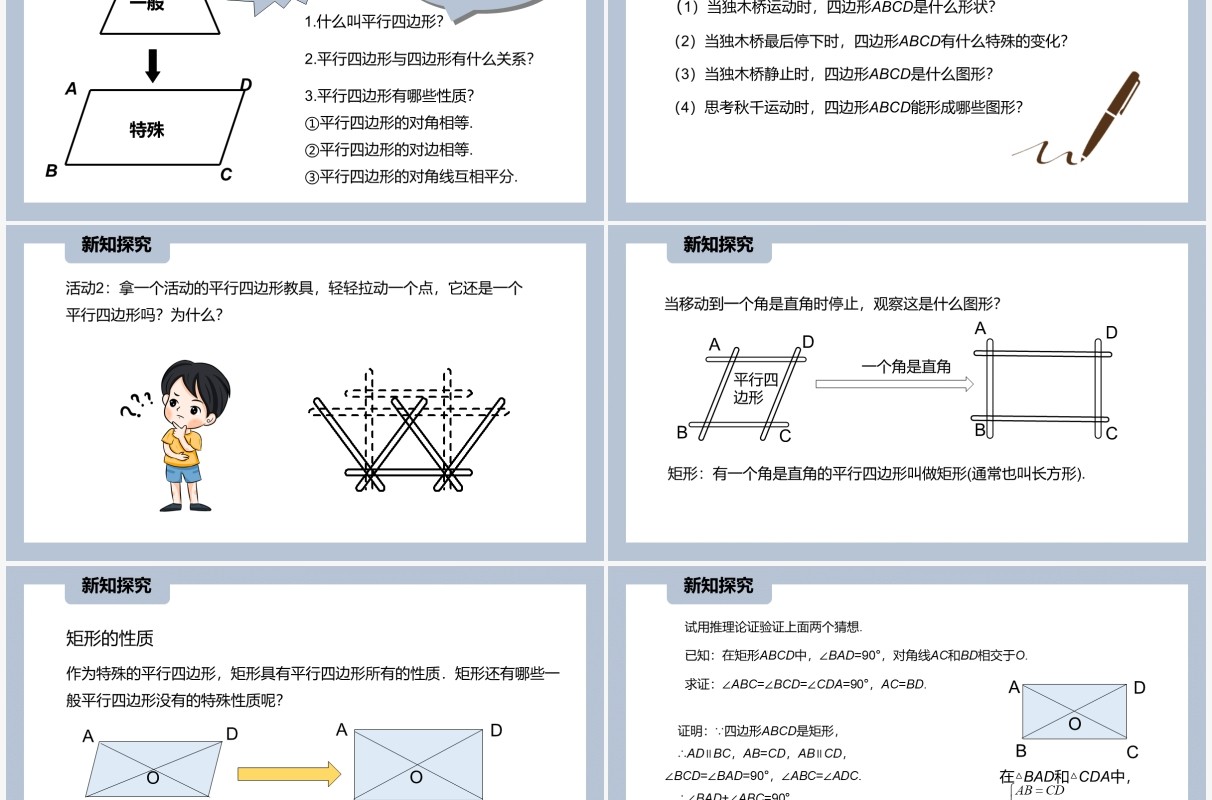 部编版八年级数学下册矩形的性质课件PPT模板