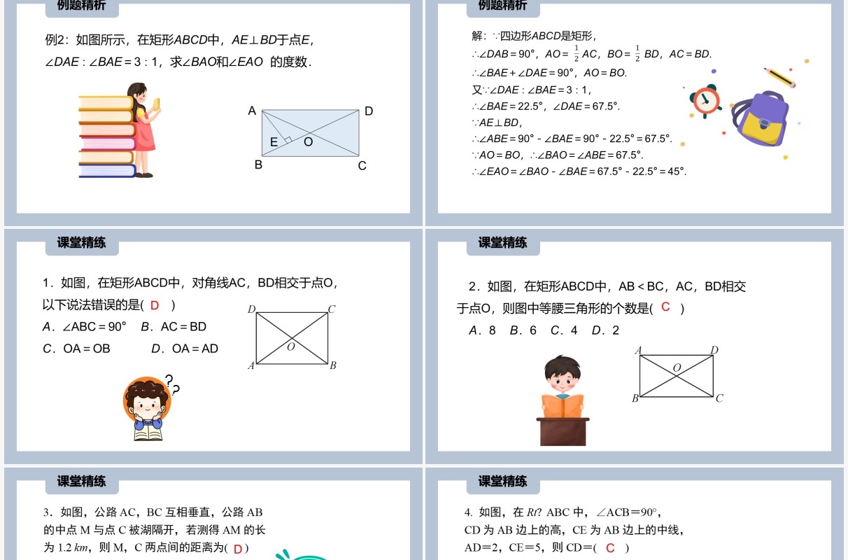 部编版八年级数学下册矩形的性质课件PPT模板