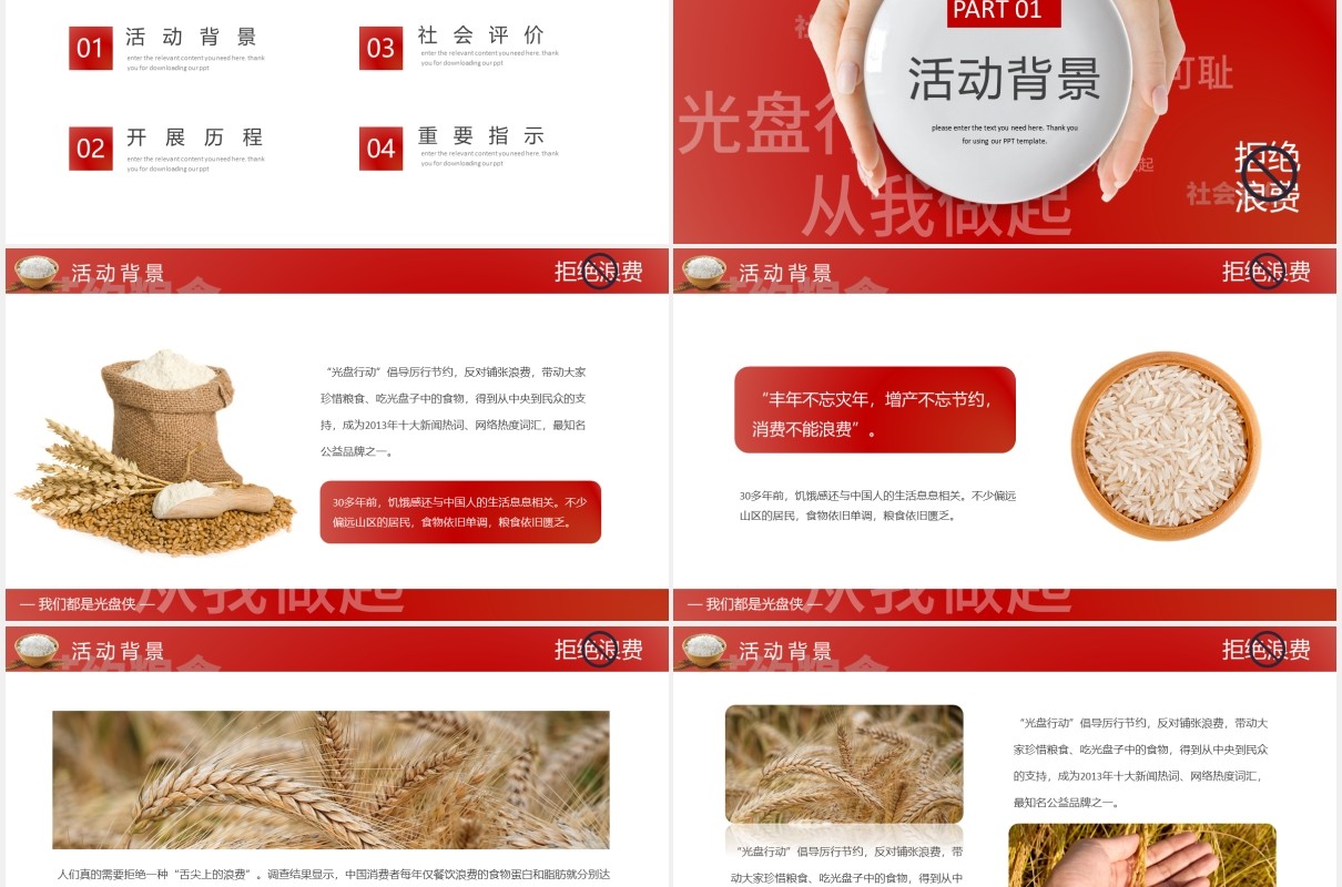 红色创意杜绝餐饮浪费公益宣传光盘行动活动PPT模板