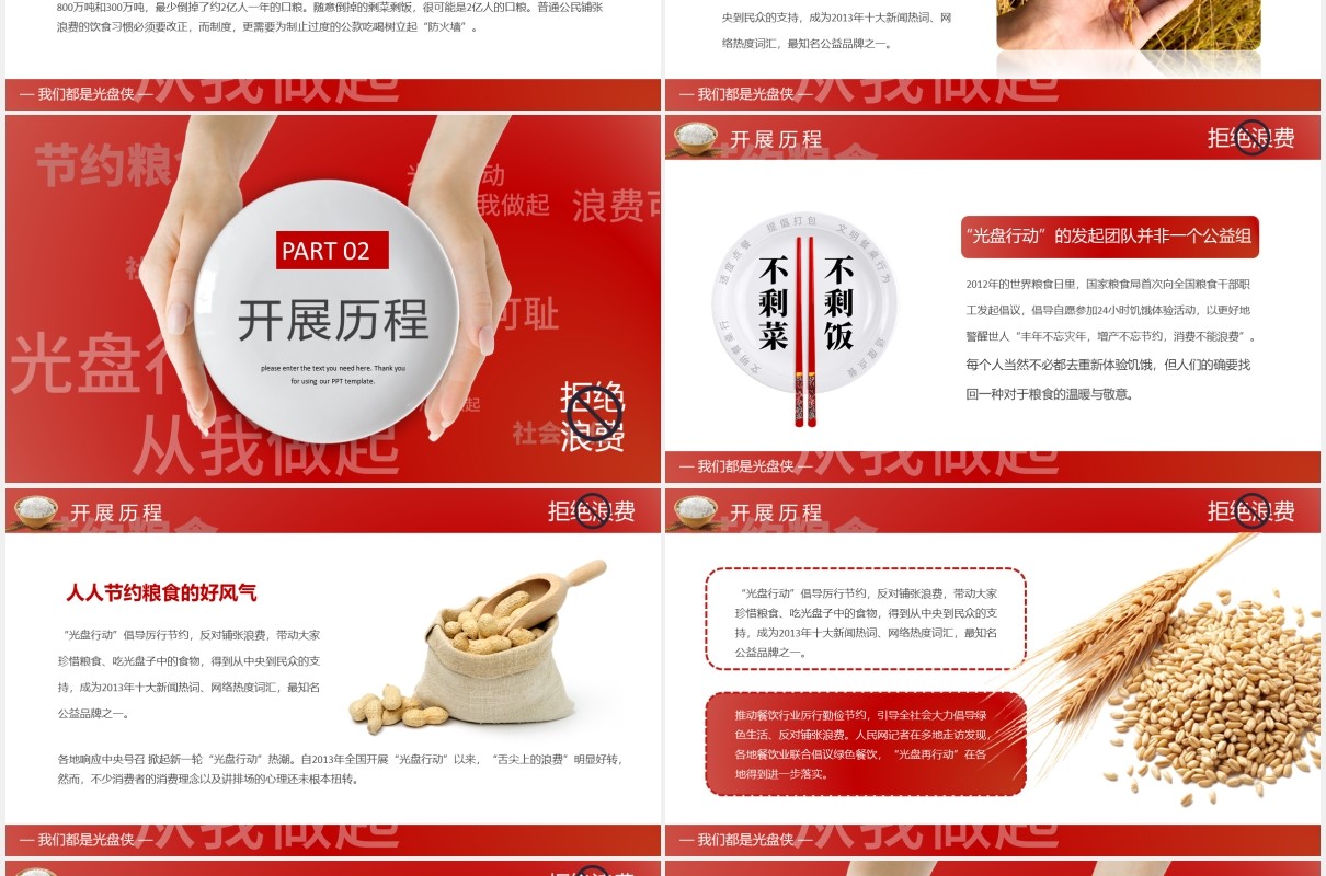 红色创意杜绝餐饮浪费公益宣传光盘行动活动PPT模板