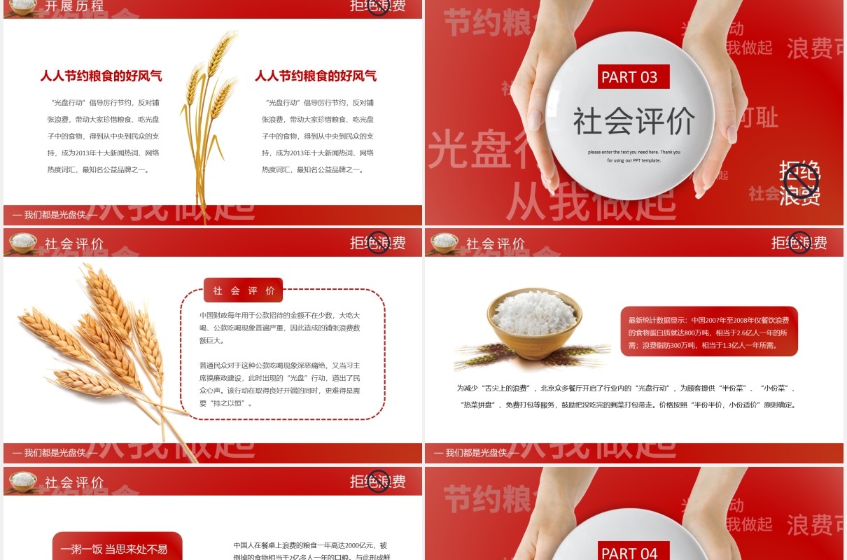 红色创意杜绝餐饮浪费公益宣传光盘行动活动PPT模板