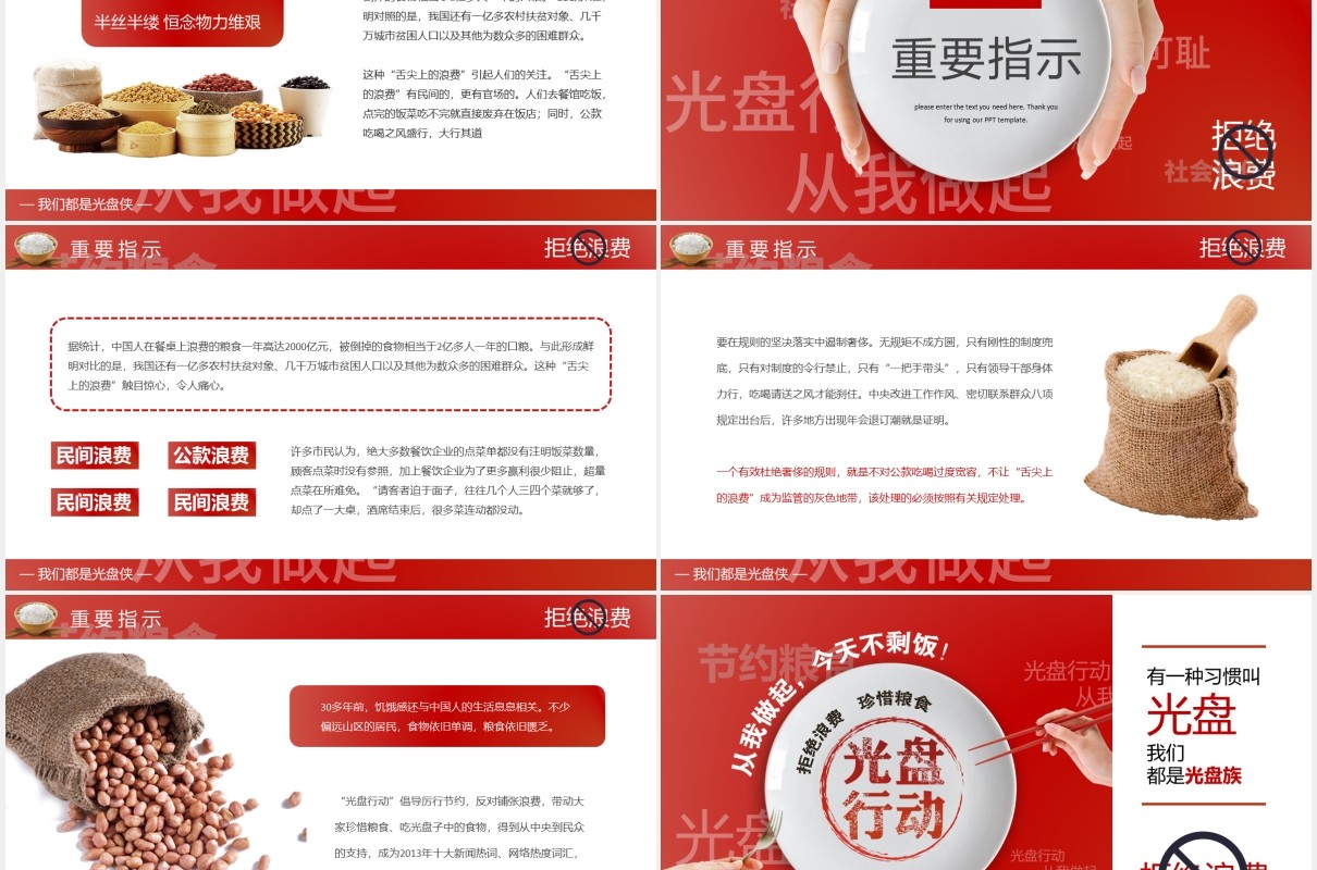 红色创意杜绝餐饮浪费公益宣传光盘行动活动PPT模板