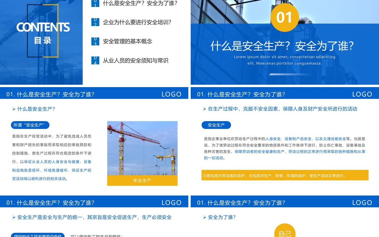 蓝色简约风员工安全生产培训PPT模板