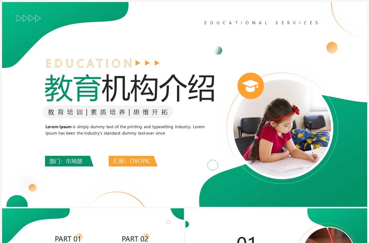 绿色商务风教育机构介绍PPT通用模板