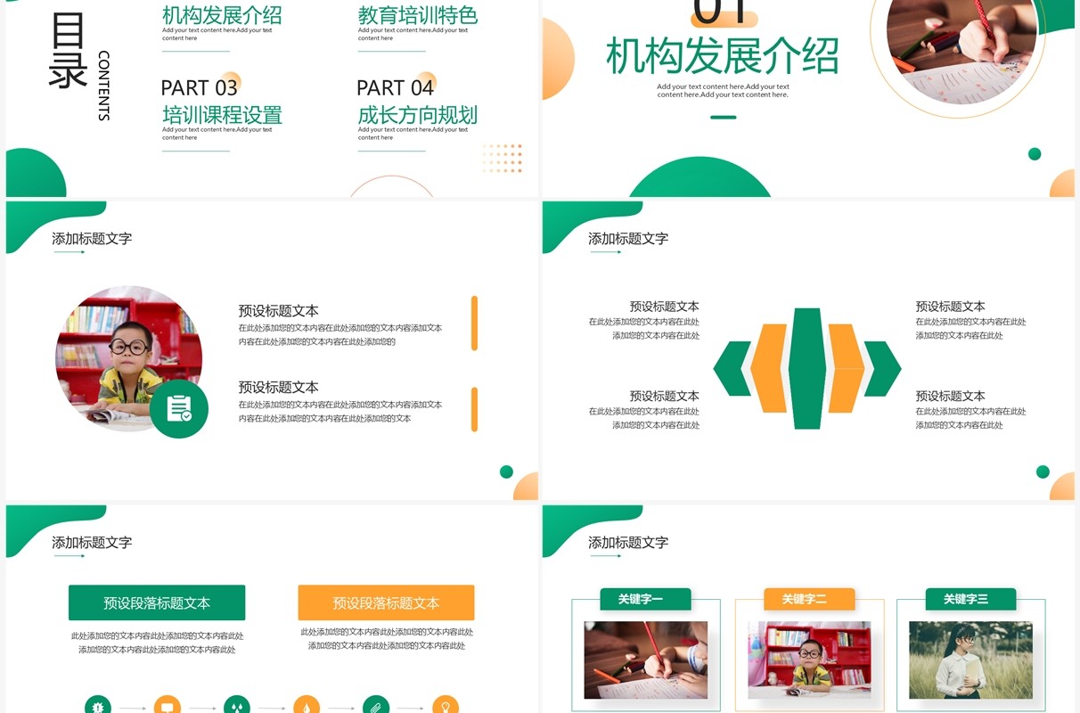 绿色商务风教育机构介绍PPT通用模板