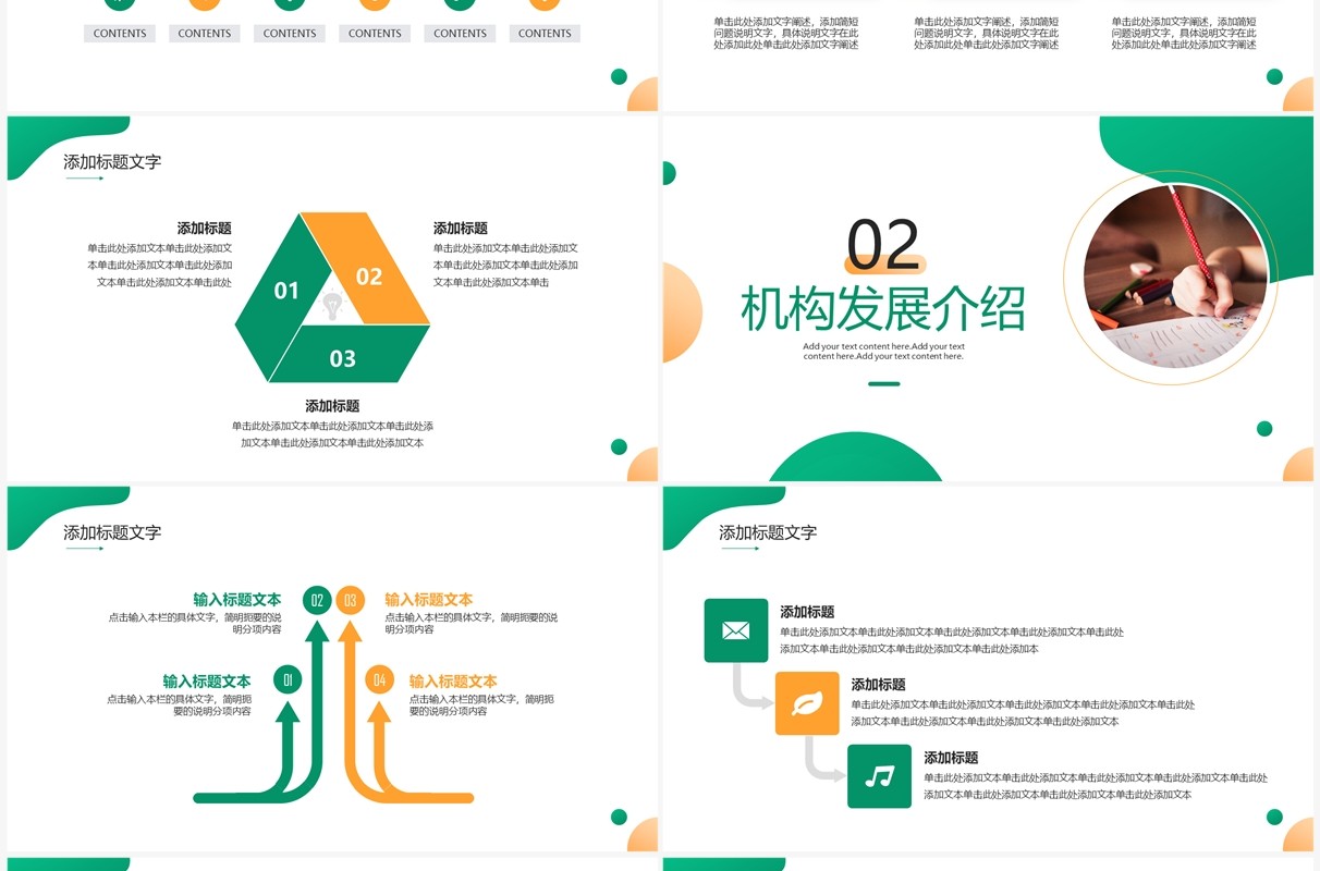 绿色商务风教育机构介绍PPT通用模板