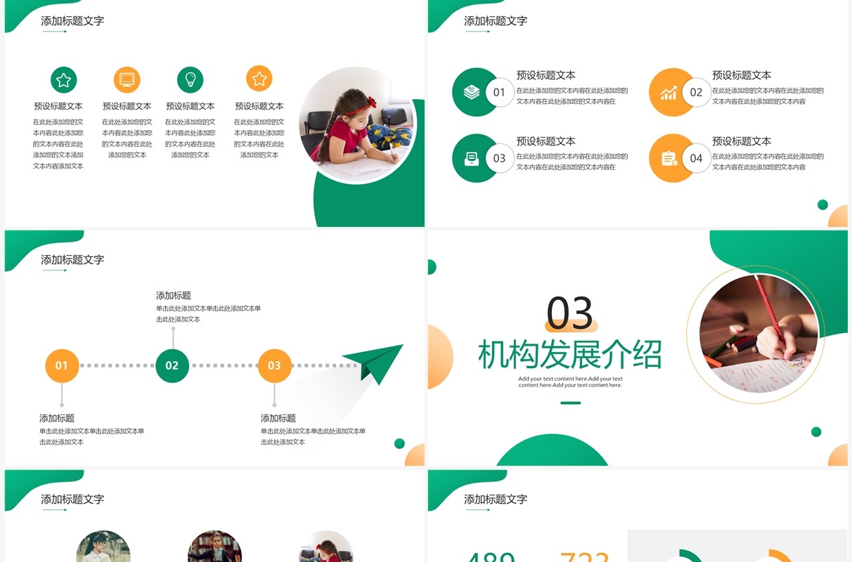 绿色商务风教育机构介绍PPT通用模板