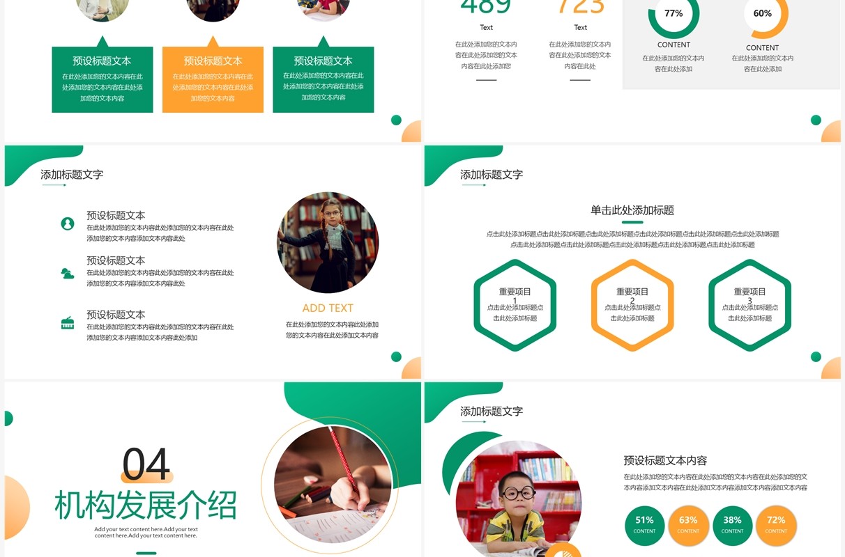 绿色商务风教育机构介绍PPT通用模板