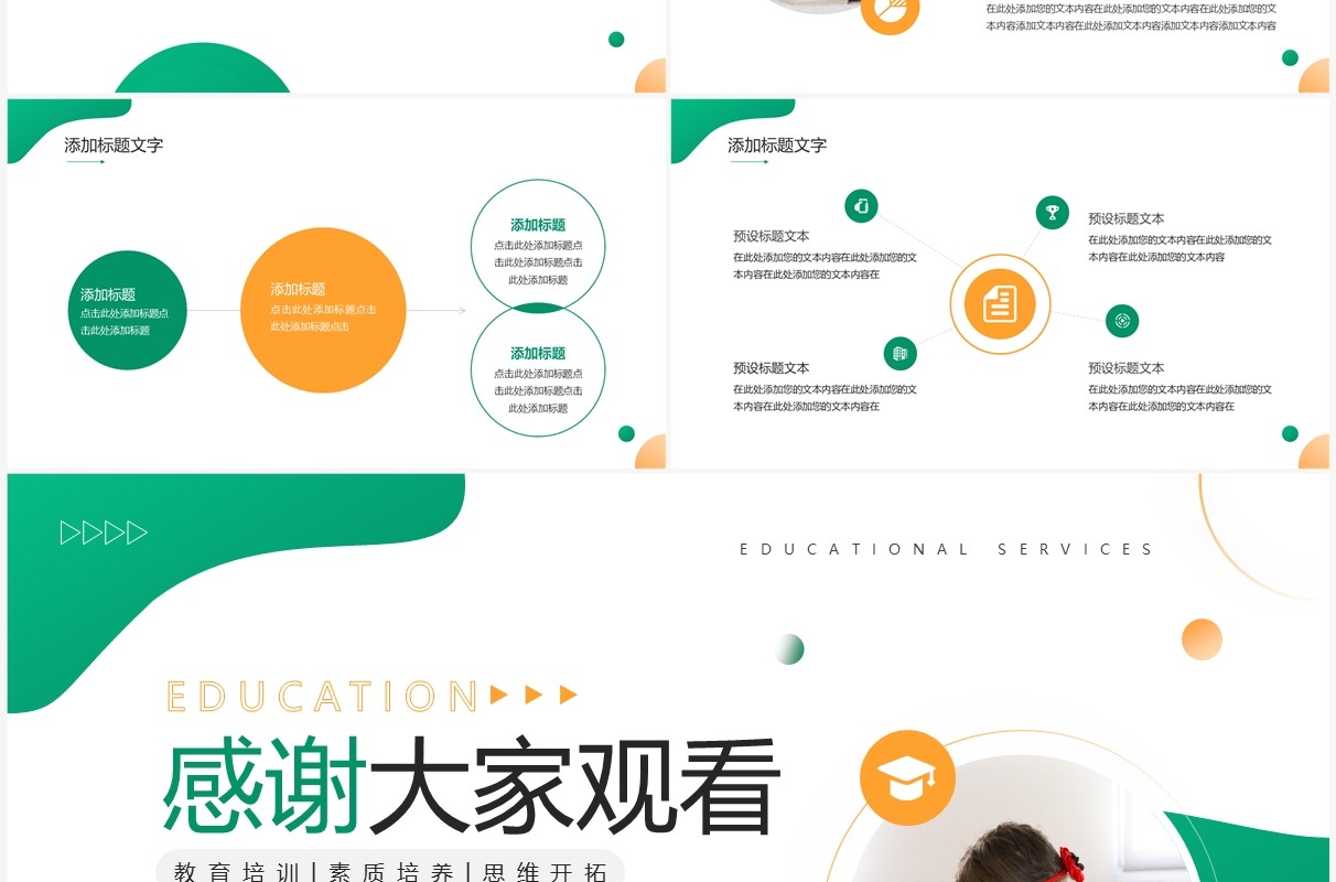 绿色商务风教育机构介绍PPT通用模板