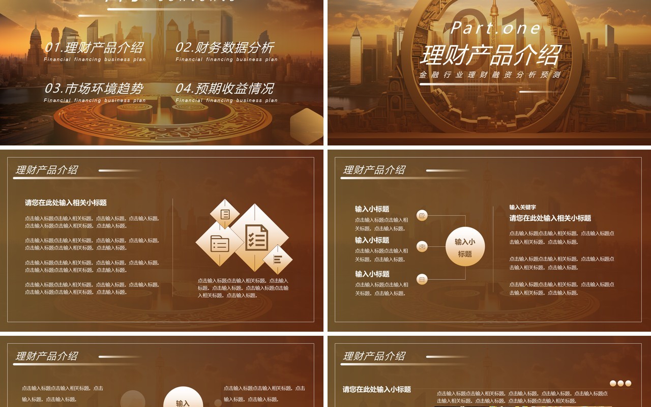 金色商务风金融理财融资计划PPT模板