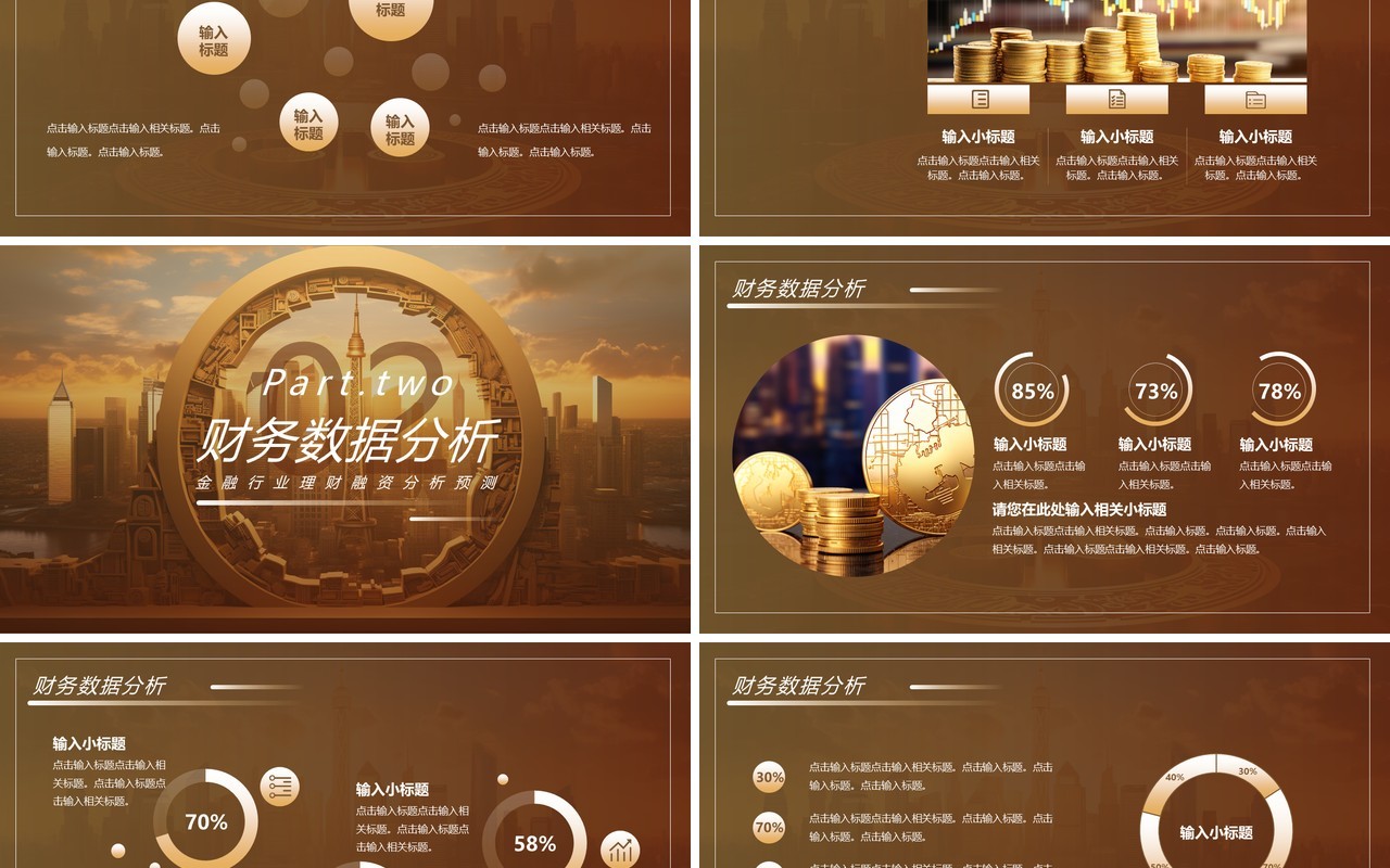 金色商务风金融理财融资计划PPT模板