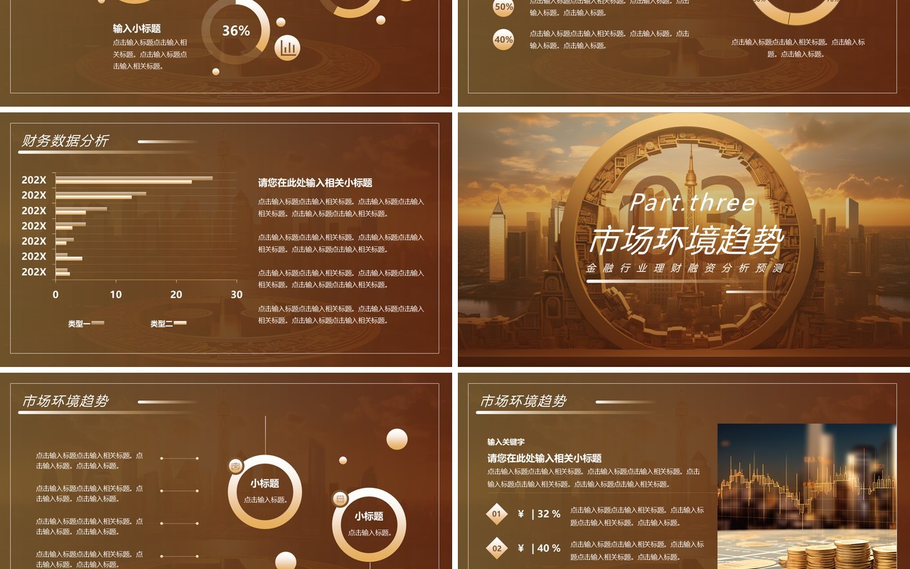 金色商务风金融理财融资计划PPT模板