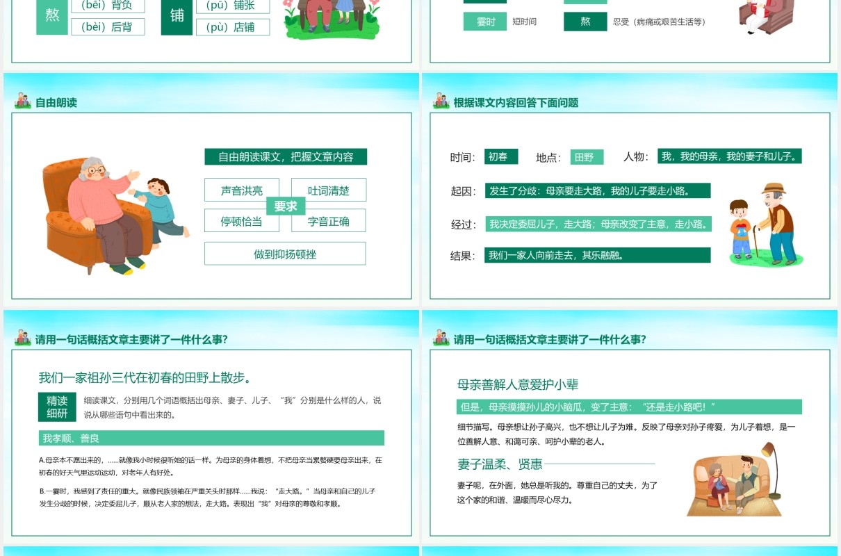 当代作家莫怀戚散文散步学习动态PPT模板
