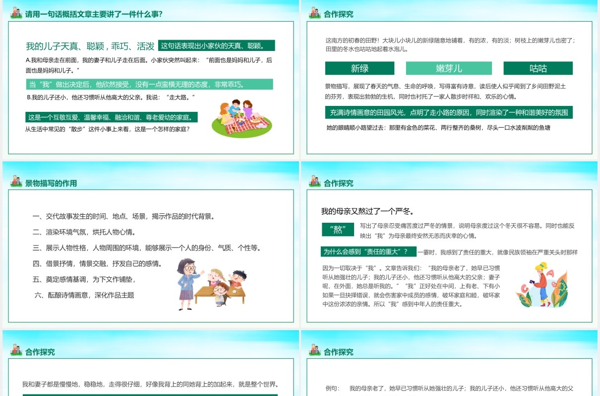 当代作家莫怀戚散文散步学习动态PPT模板