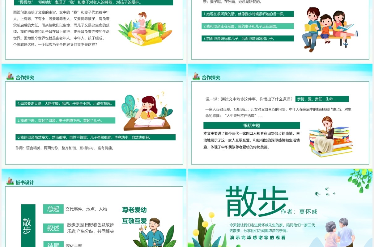 当代作家莫怀戚散文散步学习动态PPT模板