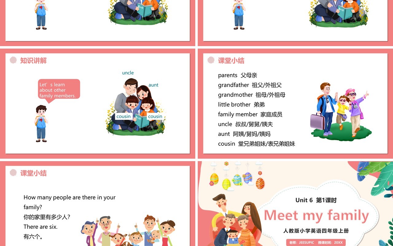 部编版四年级英语上册Meet my family第1课时课件PPT模板