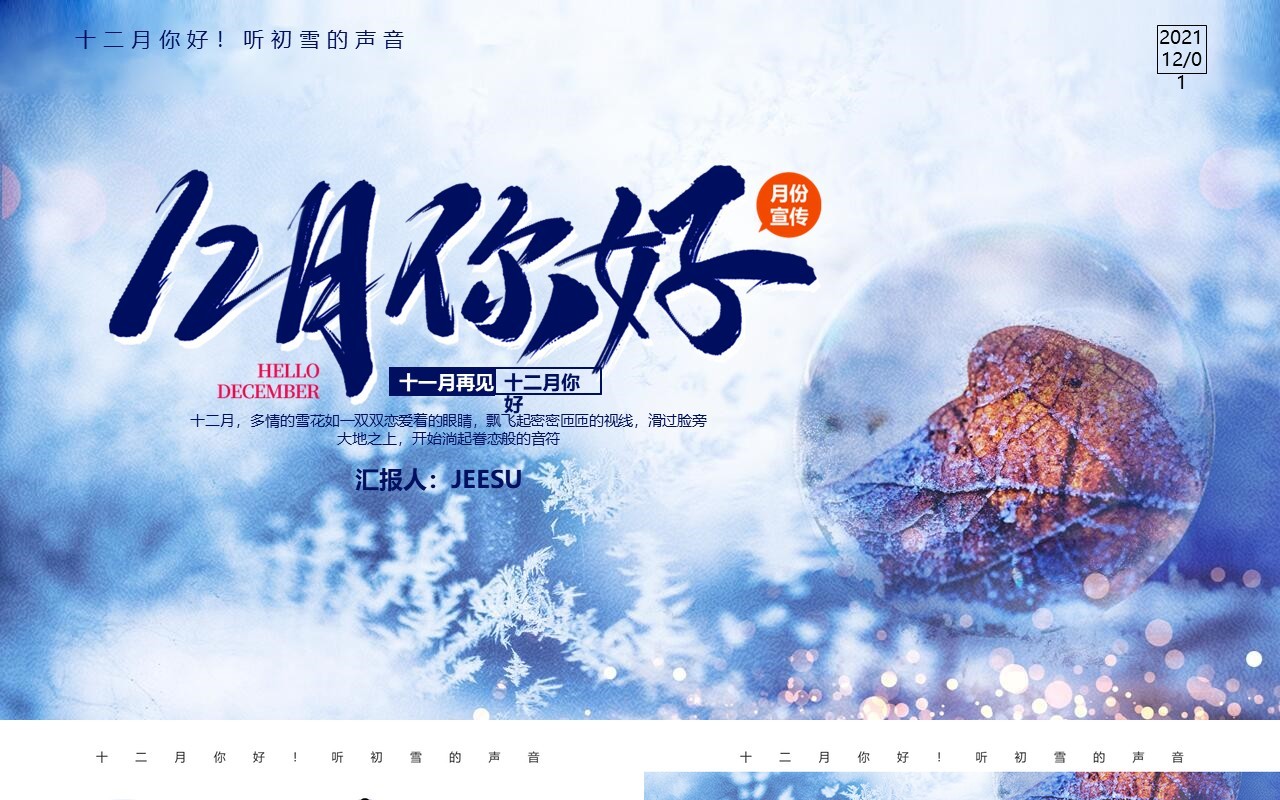 创意简约小清新十二月你好工作汇报计划报告通用PPT模板