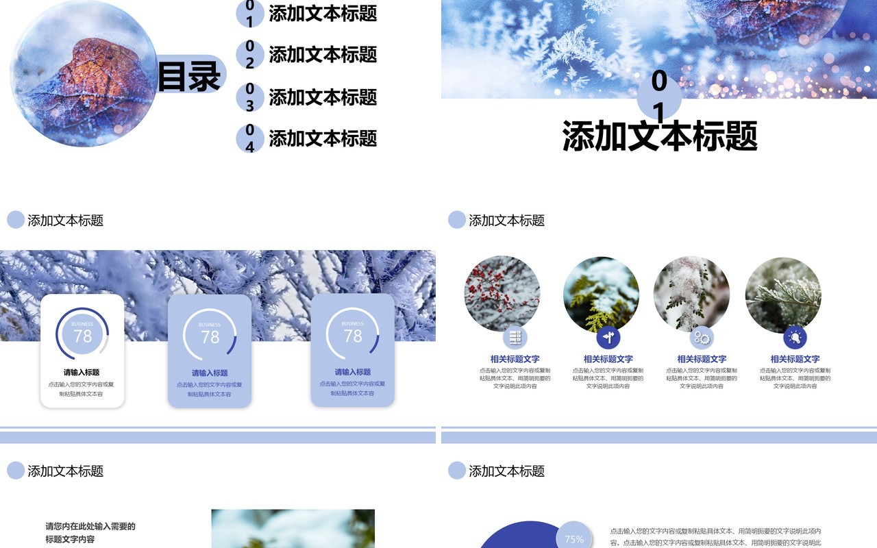 创意简约小清新十二月你好工作汇报计划报告通用PPT模板