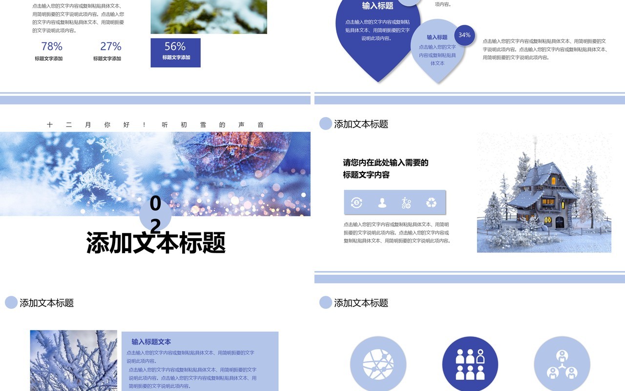 创意简约小清新十二月你好工作汇报计划报告通用PPT模板