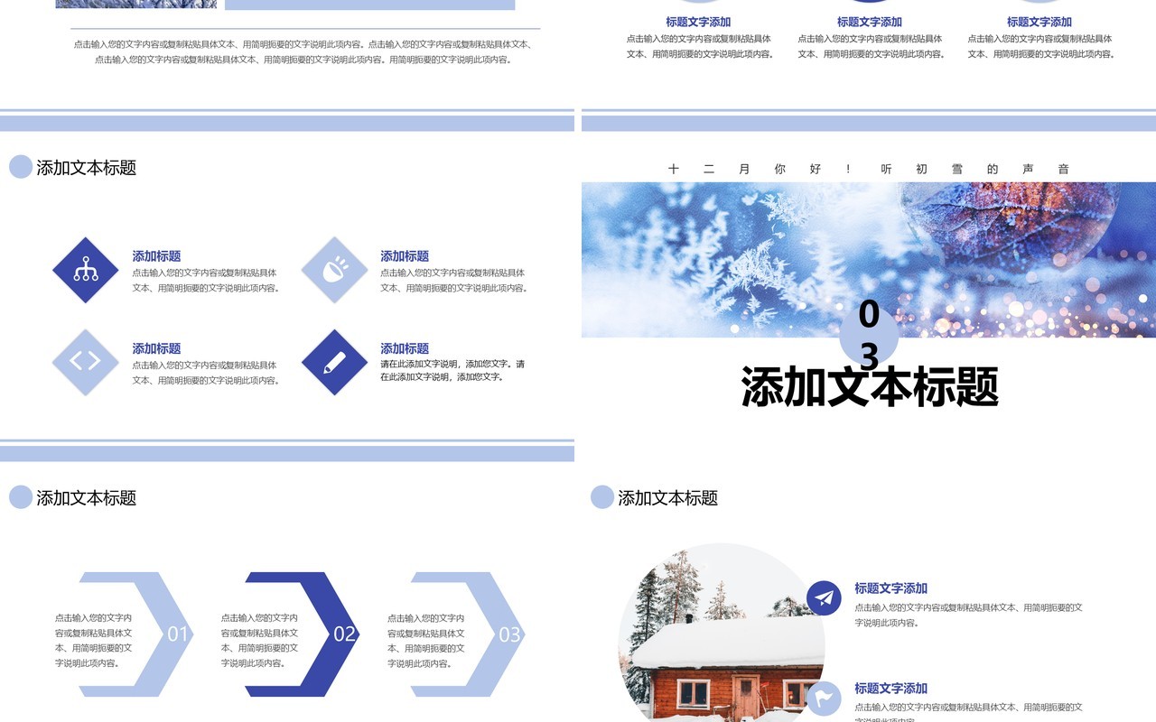 创意简约小清新十二月你好工作汇报计划报告通用PPT模板