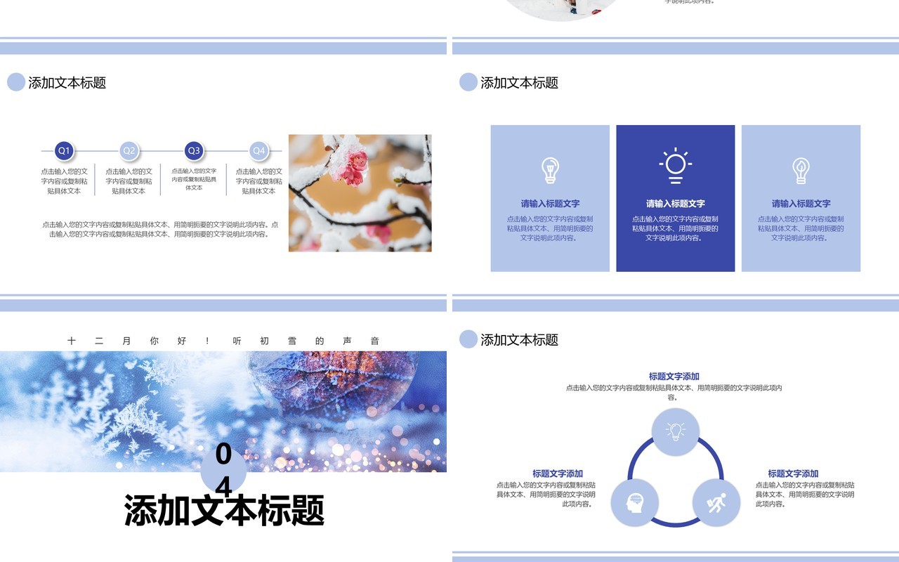 创意简约小清新十二月你好工作汇报计划报告通用PPT模板