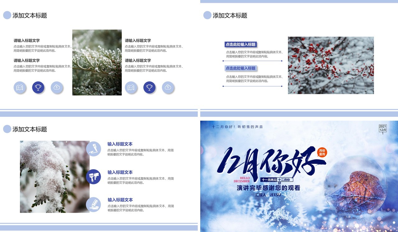 创意简约小清新十二月你好工作汇报计划报告通用PPT模板