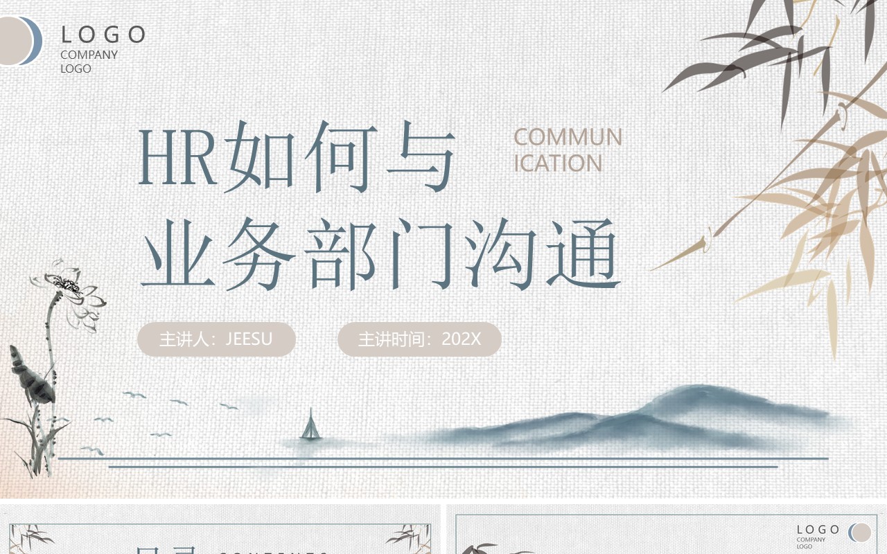 蓝色水墨风企业HR如何与业务部门沟通PPT模板