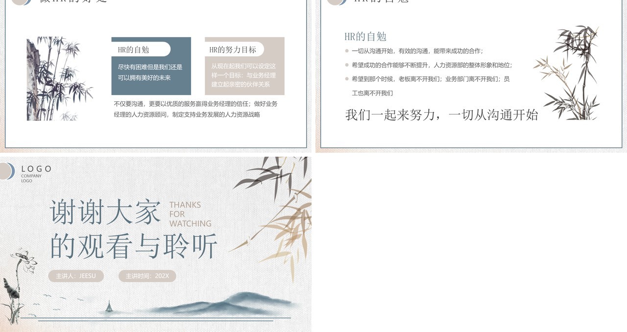 蓝色水墨风企业HR如何与业务部门沟通PPT模板