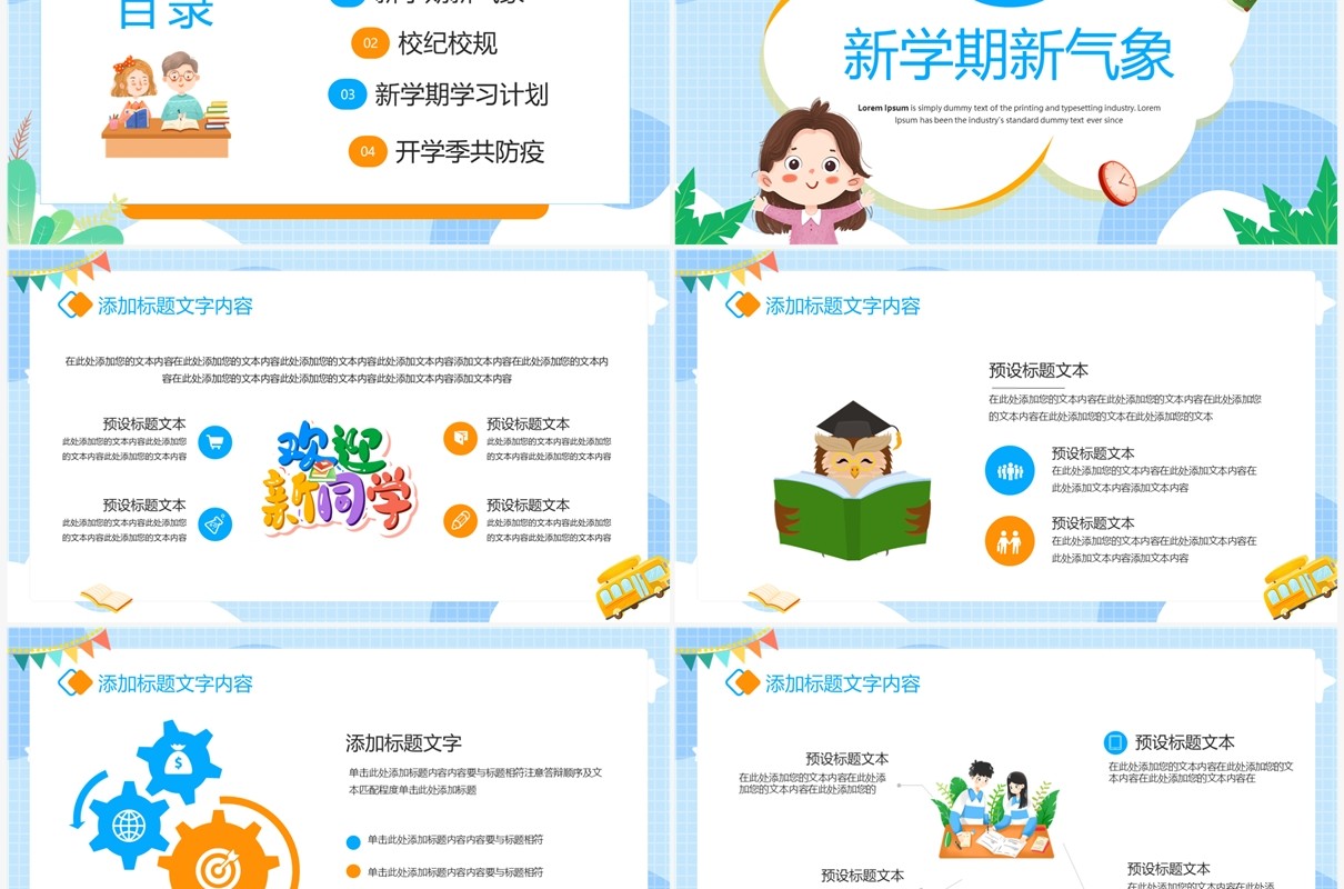 蓝色卡通风小学生入学新生手册PPT模板