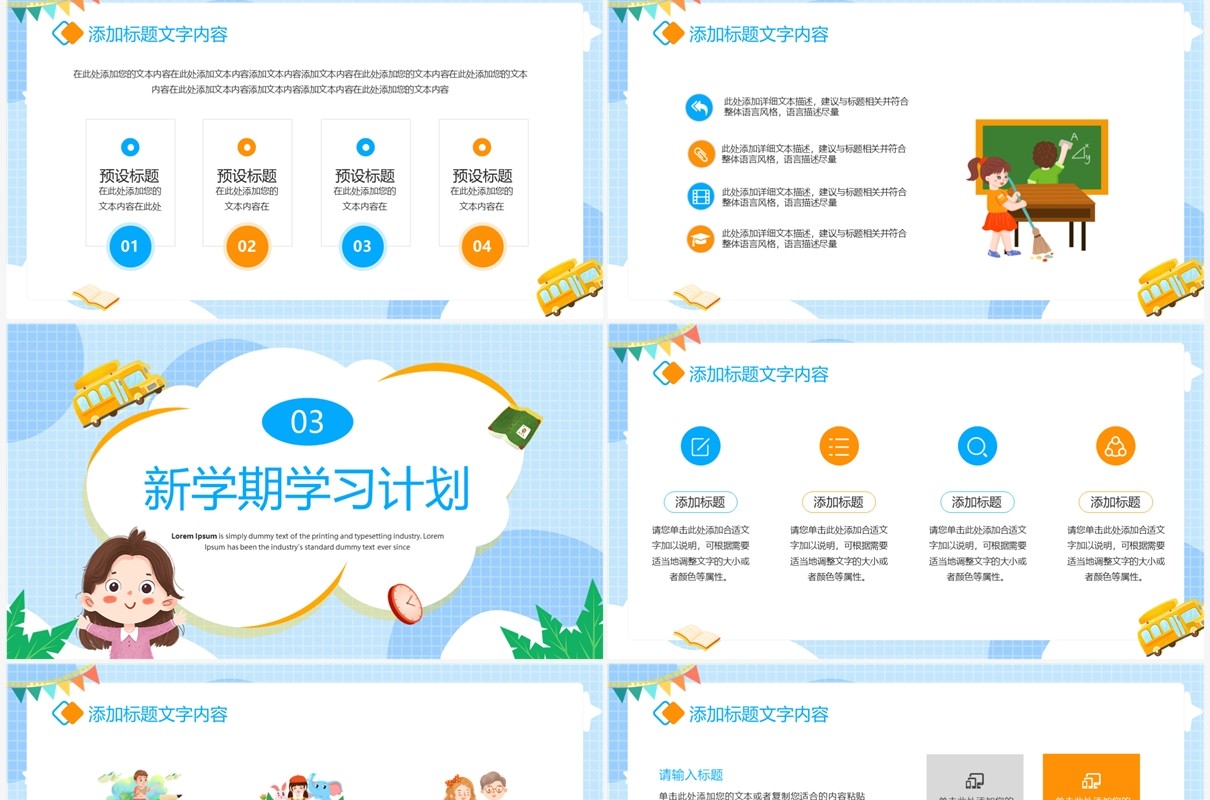 蓝色卡通风小学生入学新生手册PPT模板